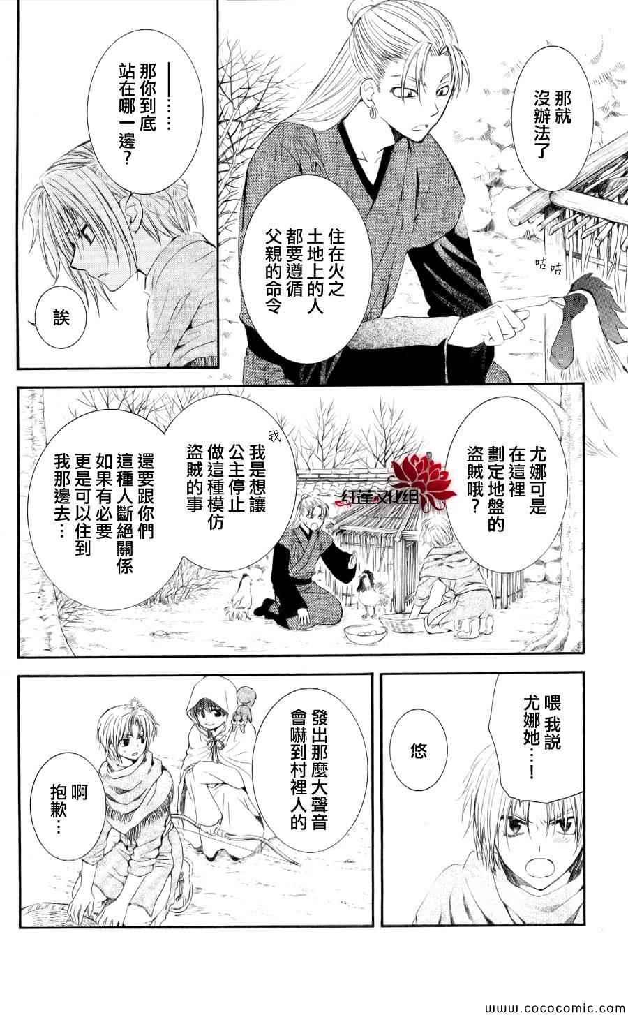 拂晓的尤娜韩漫全集-第57话无删减无遮挡章节图片 