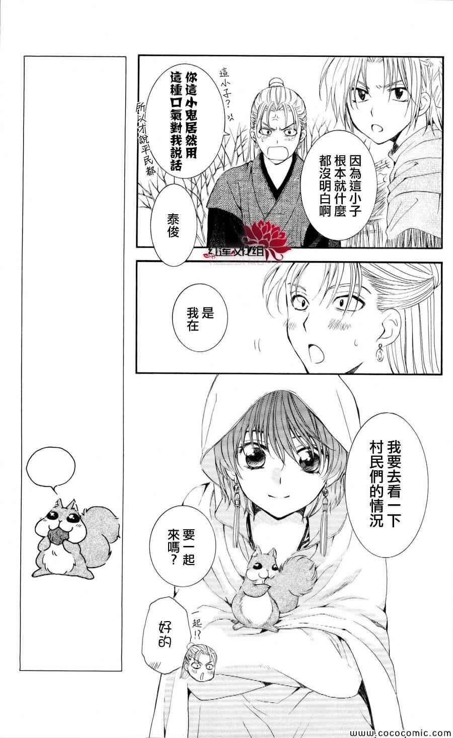 拂晓的尤娜韩漫全集-第57话无删减无遮挡章节图片 