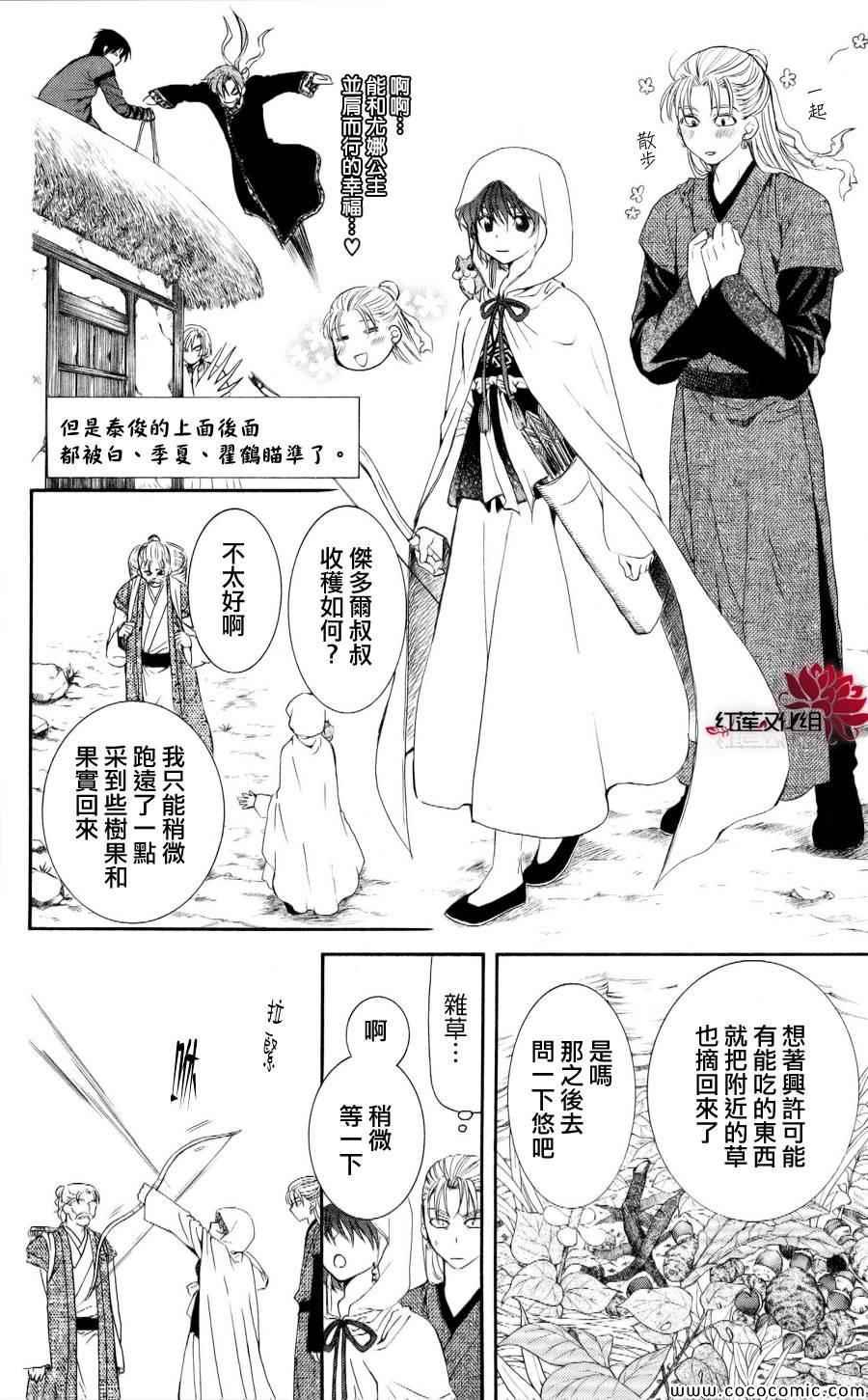 拂晓的尤娜韩漫全集-第57话无删减无遮挡章节图片 