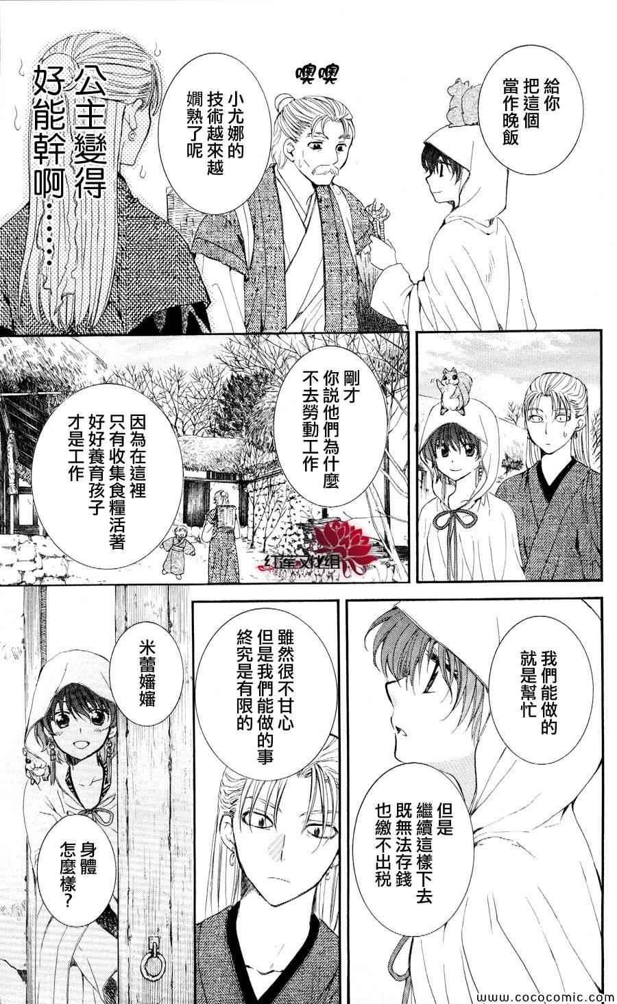 拂晓的尤娜韩漫全集-第57话无删减无遮挡章节图片 