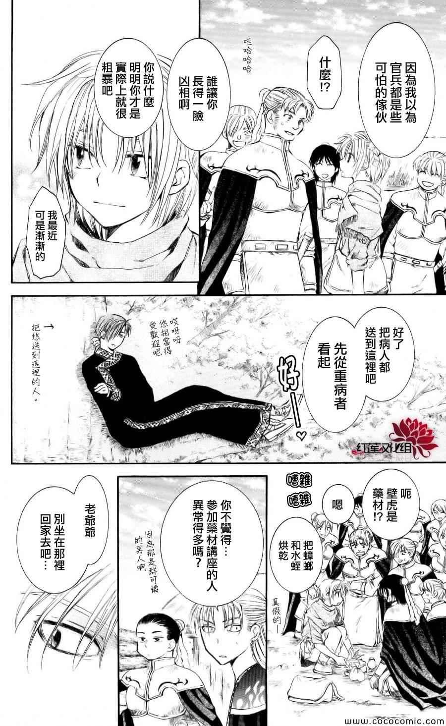 拂晓的尤娜韩漫全集-第59话无删减无遮挡章节图片 