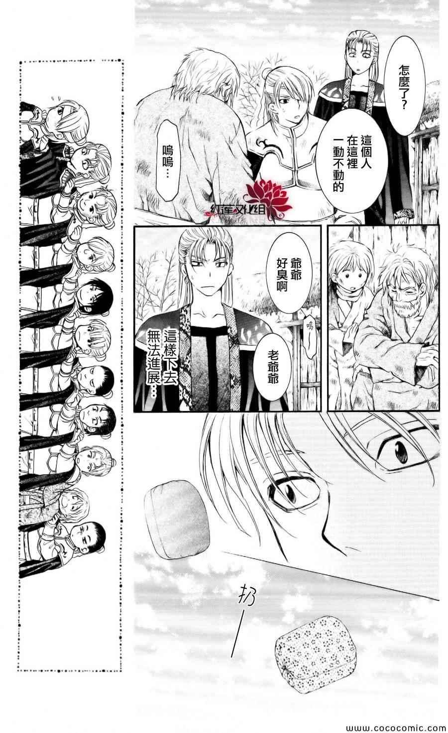 拂晓的尤娜韩漫全集-第59话无删减无遮挡章节图片 