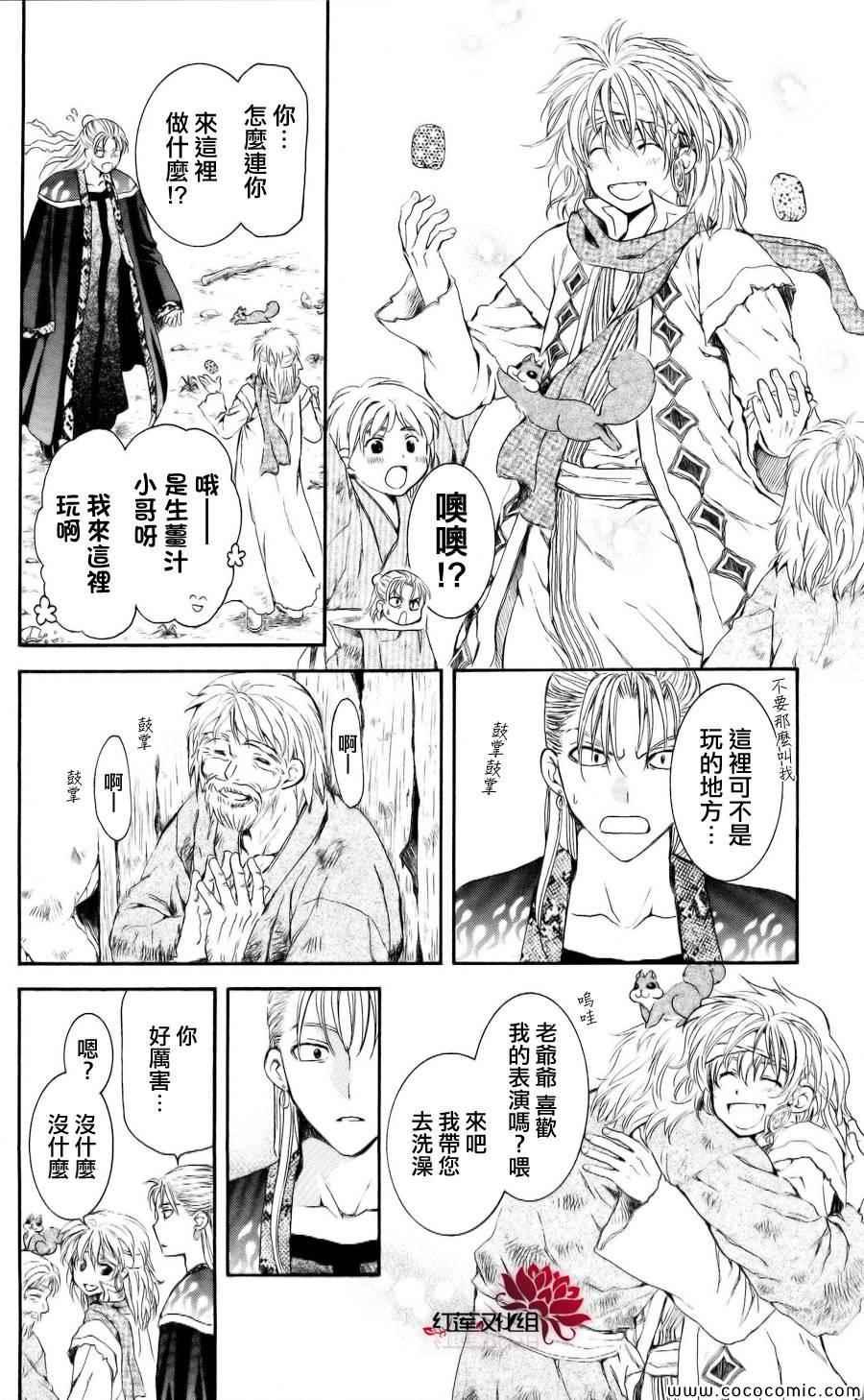 拂晓的尤娜韩漫全集-第59话无删减无遮挡章节图片 