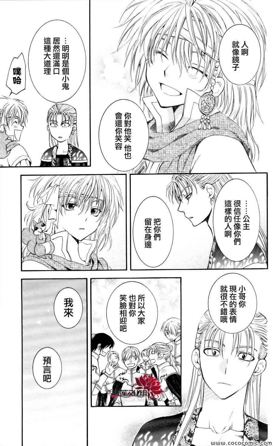 拂晓的尤娜韩漫全集-第59话无删减无遮挡章节图片 