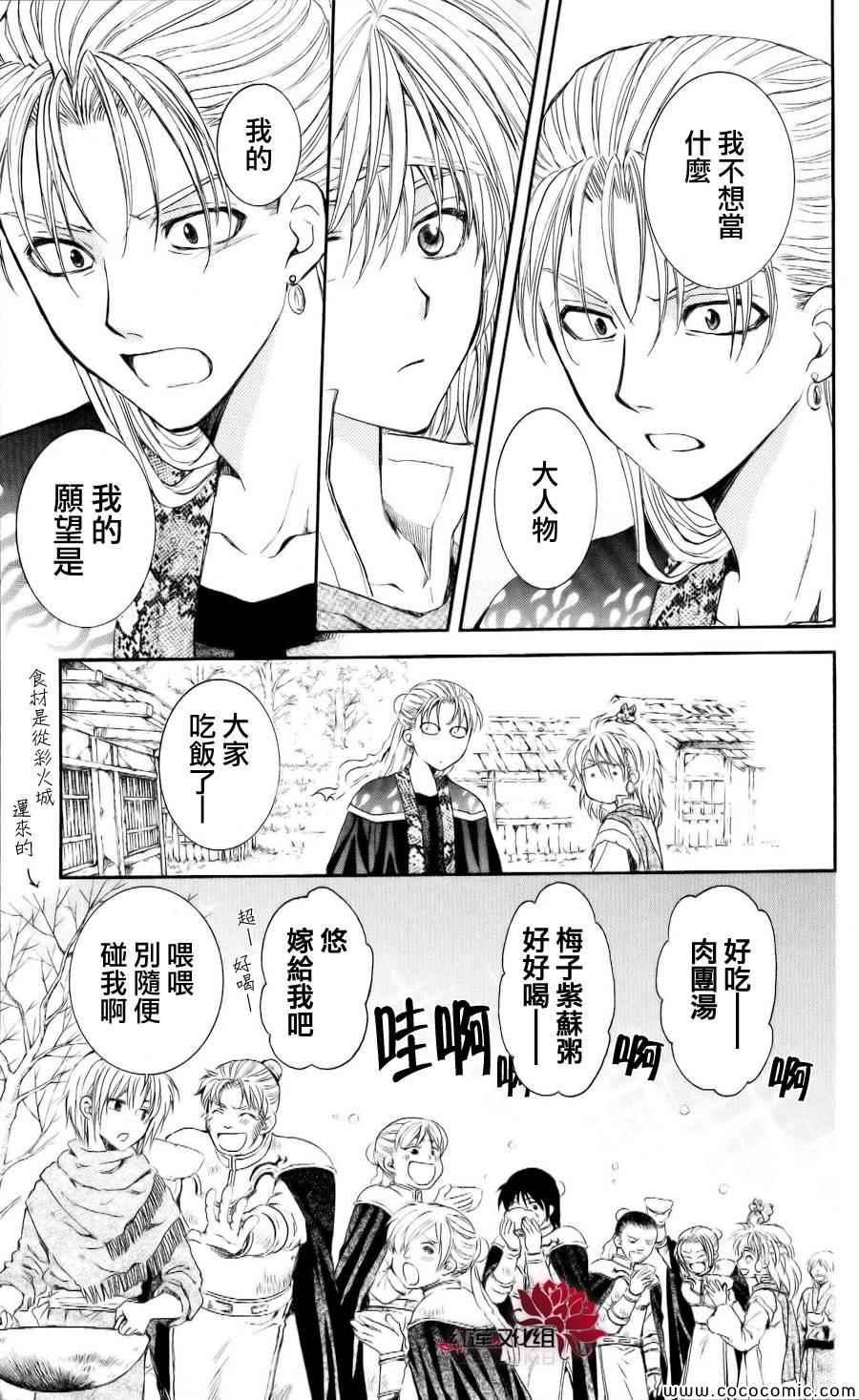 拂晓的尤娜韩漫全集-第59话无删减无遮挡章节图片 