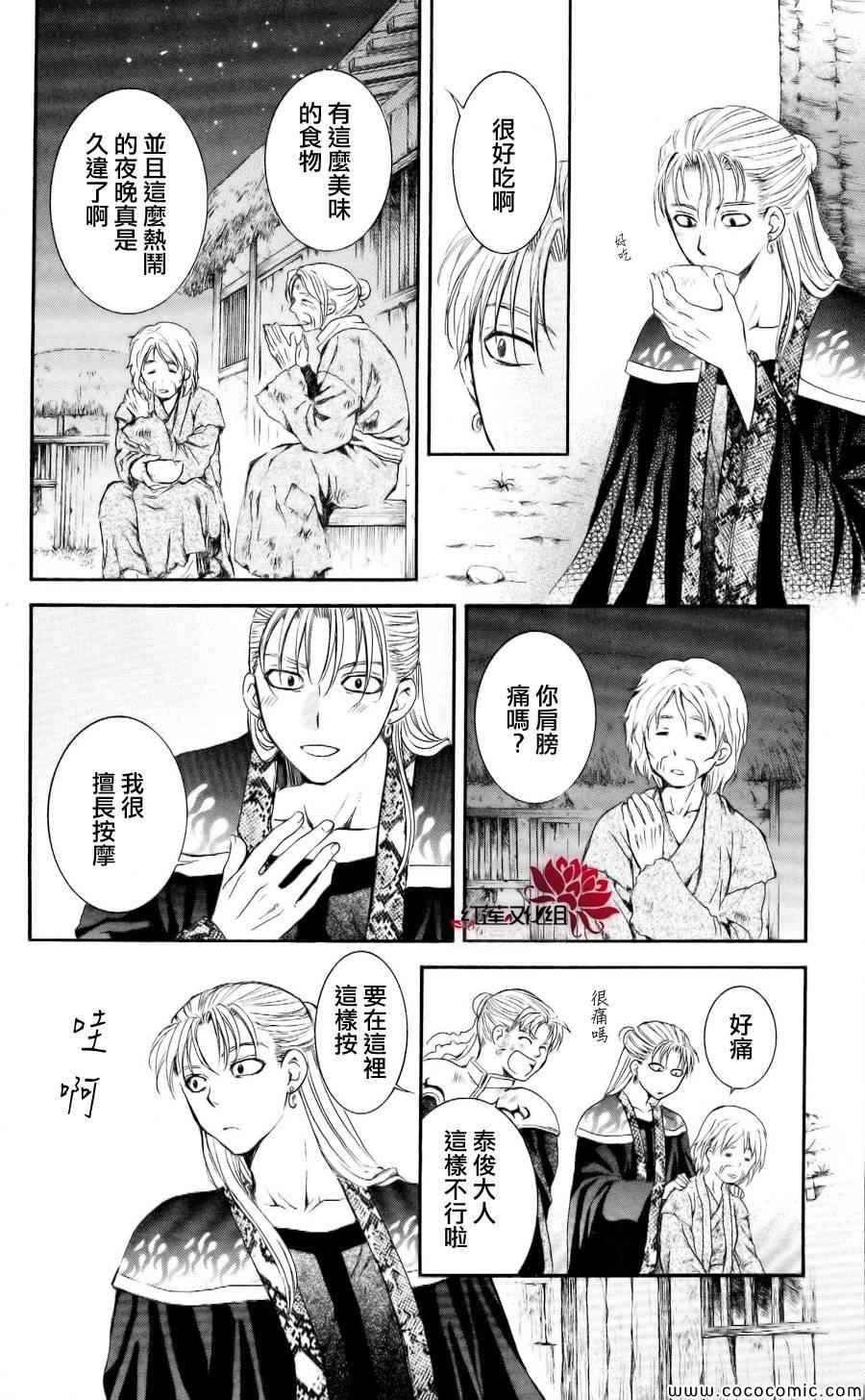 拂晓的尤娜韩漫全集-第59话无删减无遮挡章节图片 
