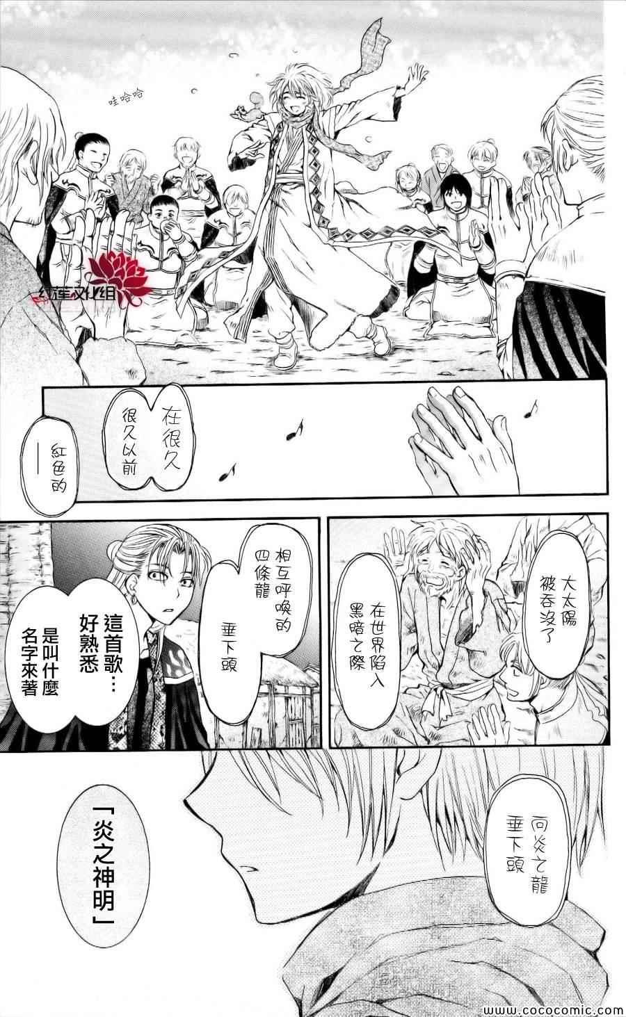 拂晓的尤娜韩漫全集-第59话无删减无遮挡章节图片 