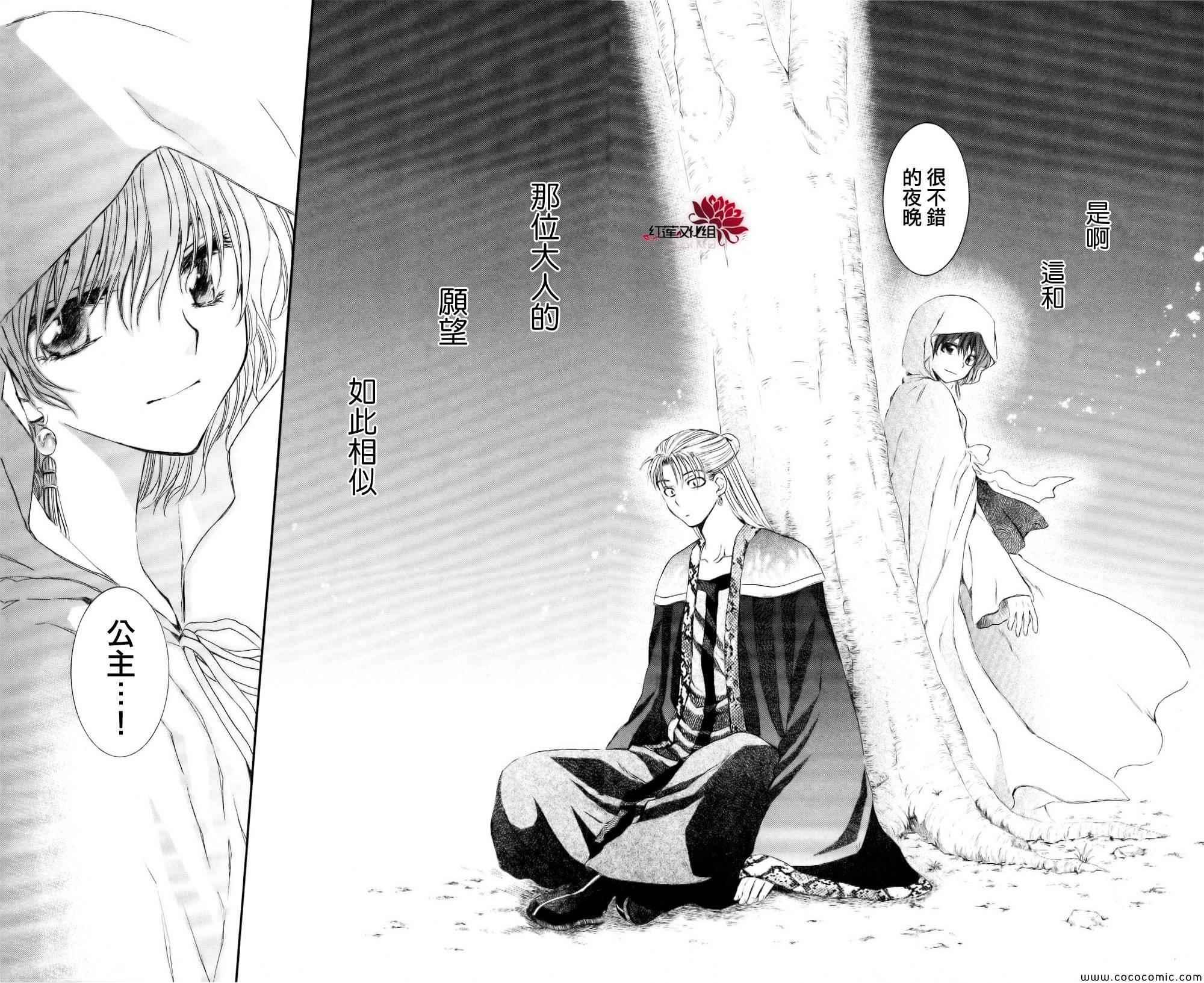 拂晓的尤娜韩漫全集-第59话无删减无遮挡章节图片 
