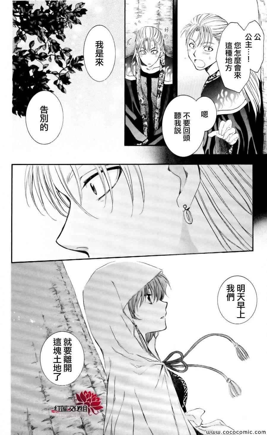 拂晓的尤娜韩漫全集-第59话无删减无遮挡章节图片 