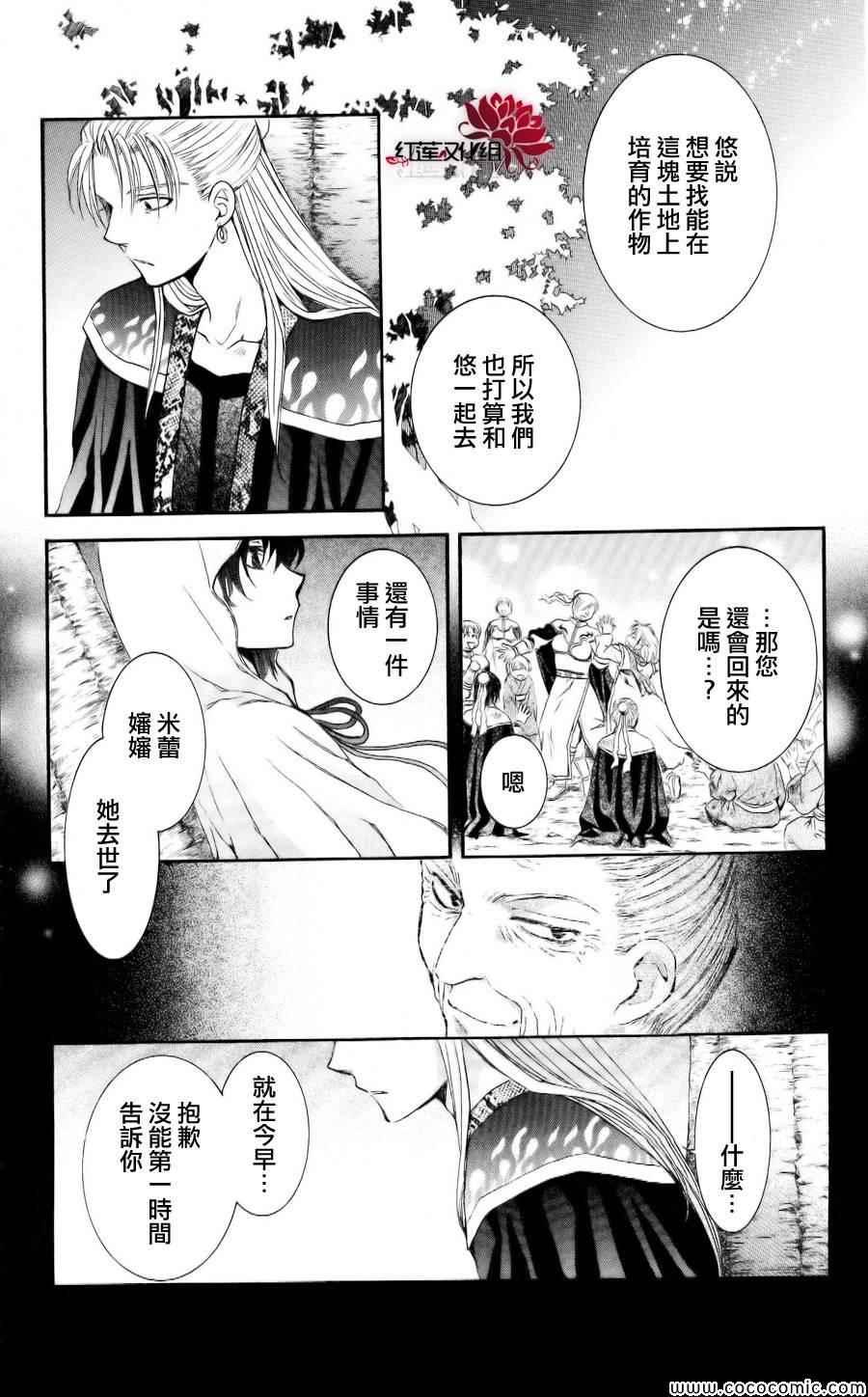 拂晓的尤娜韩漫全集-第59话无删减无遮挡章节图片 