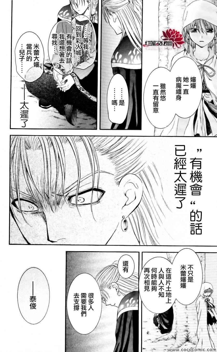 拂晓的尤娜韩漫全集-第59话无删减无遮挡章节图片 