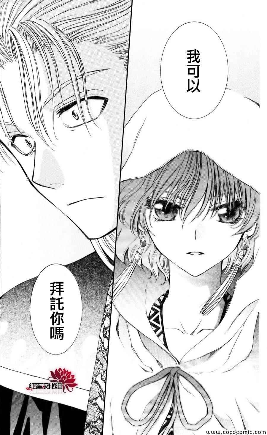 拂晓的尤娜韩漫全集-第59话无删减无遮挡章节图片 