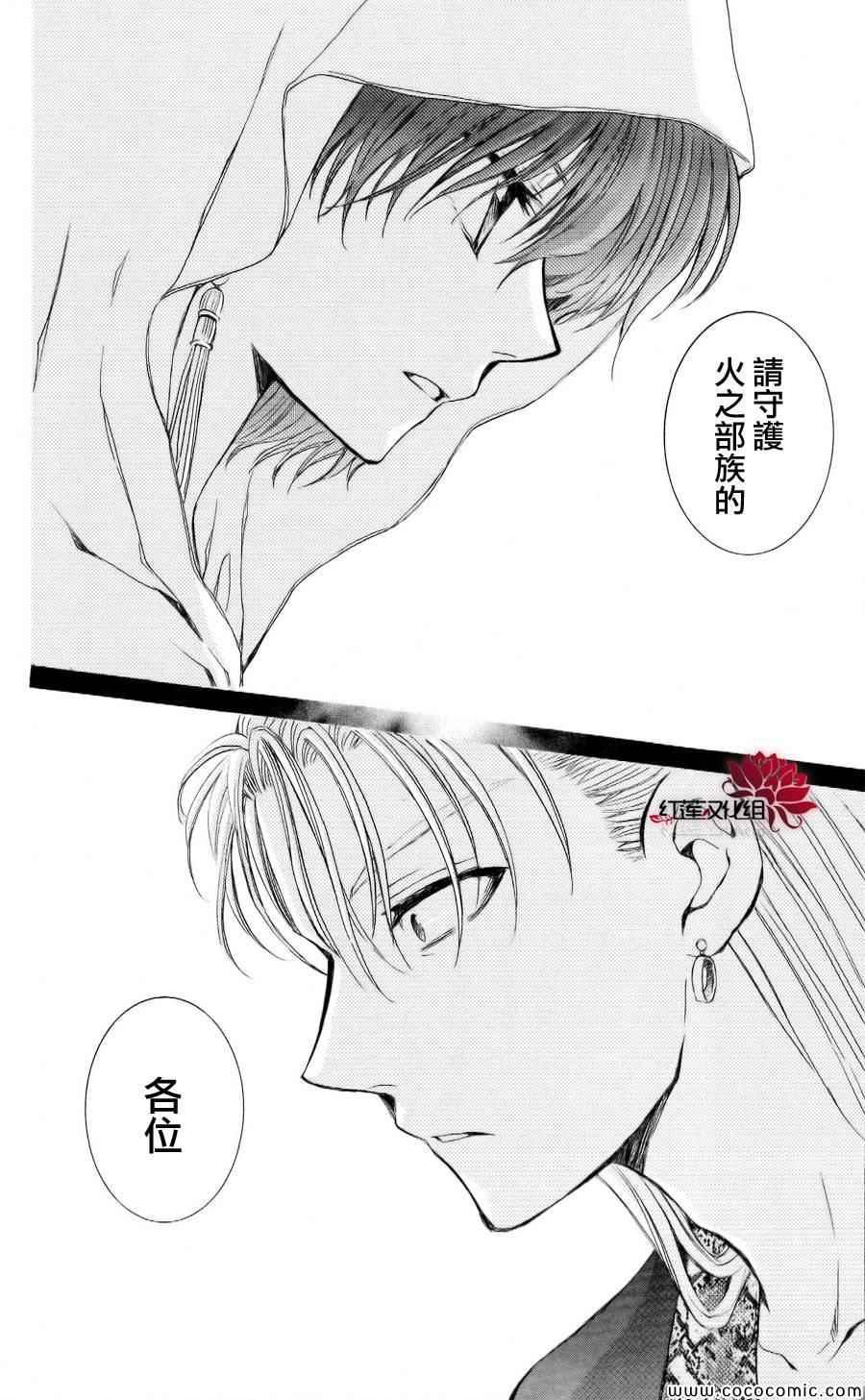 拂晓的尤娜韩漫全集-第59话无删减无遮挡章节图片 