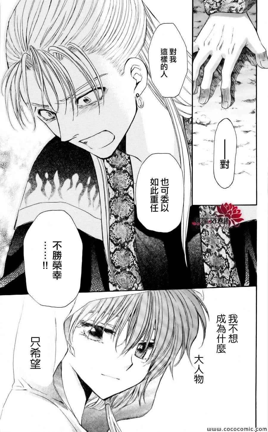 拂晓的尤娜韩漫全集-第59话无删减无遮挡章节图片 