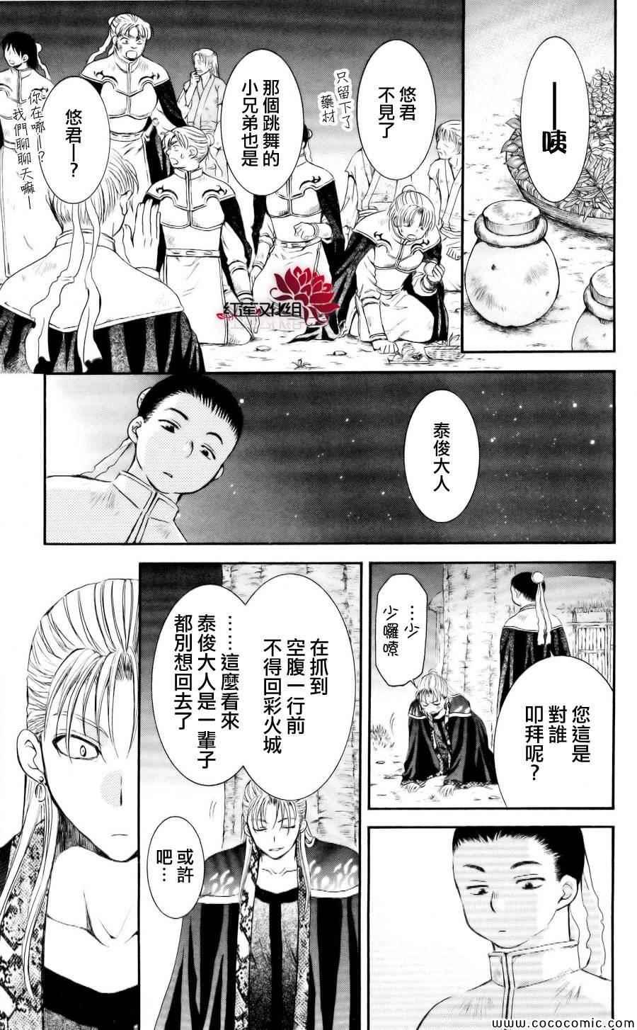 拂晓的尤娜韩漫全集-第59话无删减无遮挡章节图片 