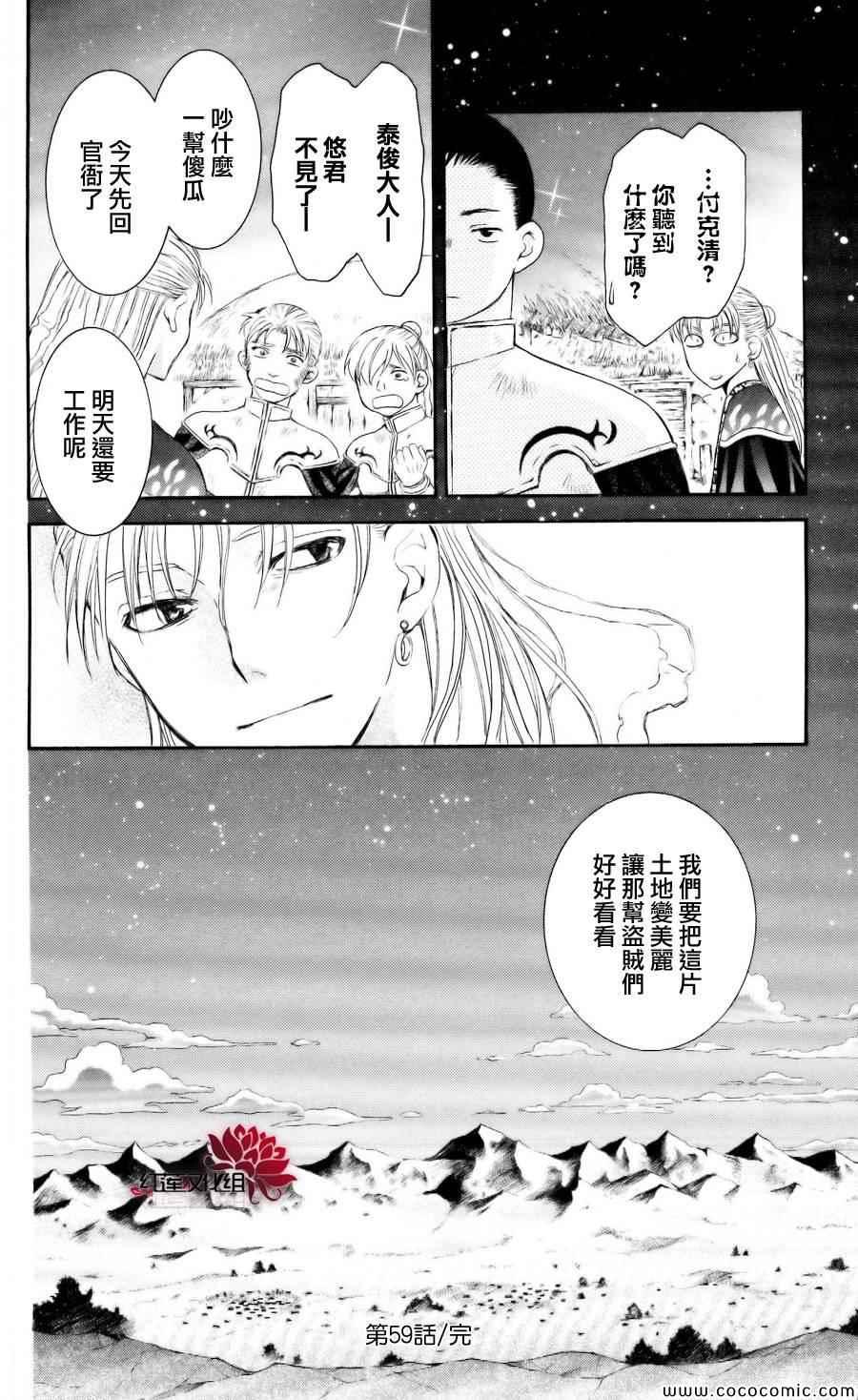 拂晓的尤娜韩漫全集-第59话无删减无遮挡章节图片 