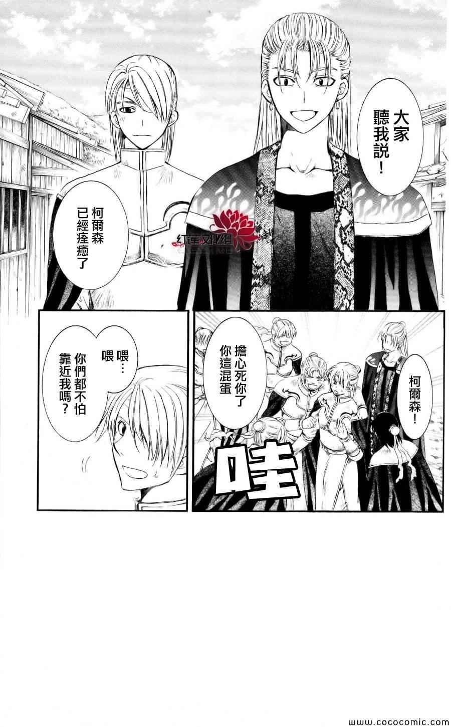 拂晓的尤娜韩漫全集-第59话无删减无遮挡章节图片 