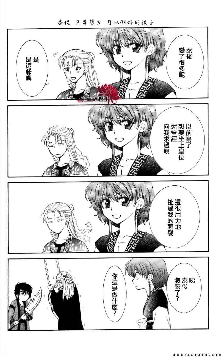 拂晓的尤娜韩漫全集-第59话无删减无遮挡章节图片 