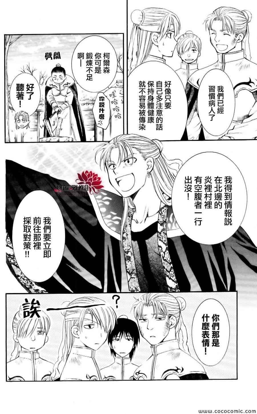 拂晓的尤娜韩漫全集-第59话无删减无遮挡章节图片 
