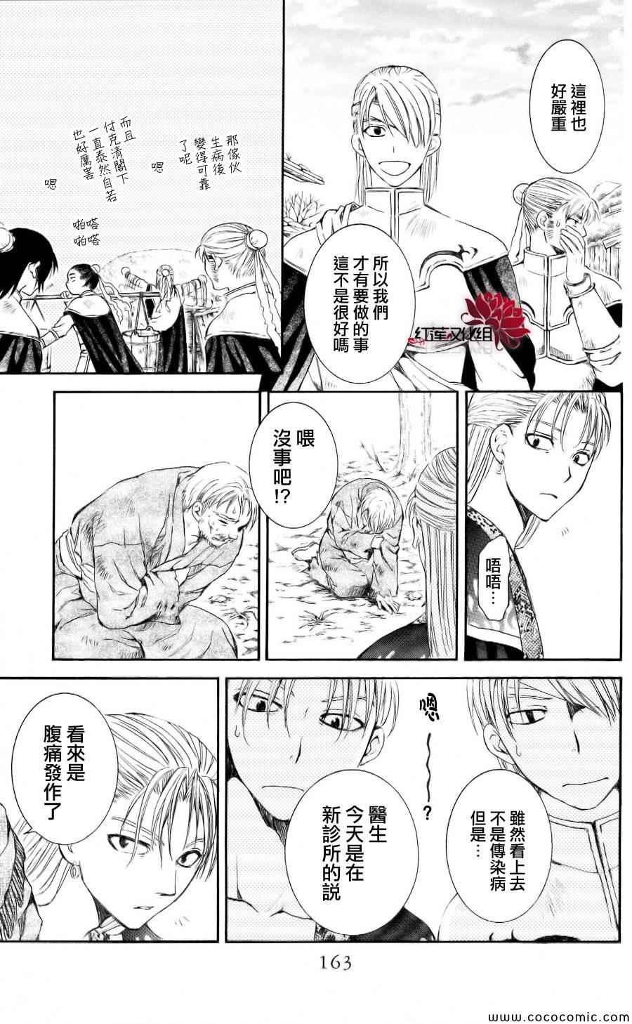拂晓的尤娜韩漫全集-第59话无删减无遮挡章节图片 