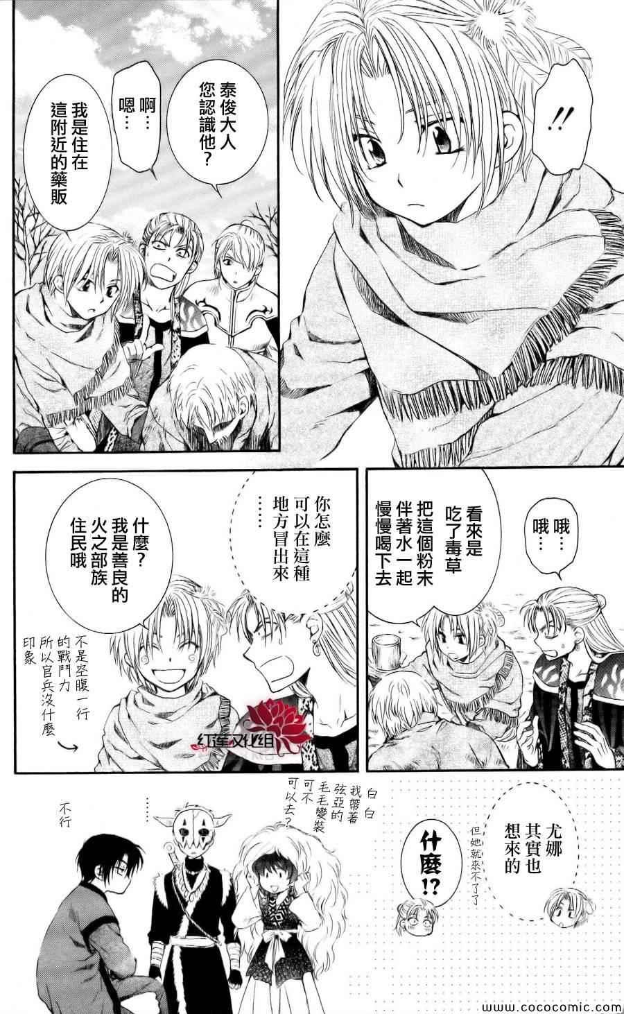 拂晓的尤娜韩漫全集-第59话无删减无遮挡章节图片 