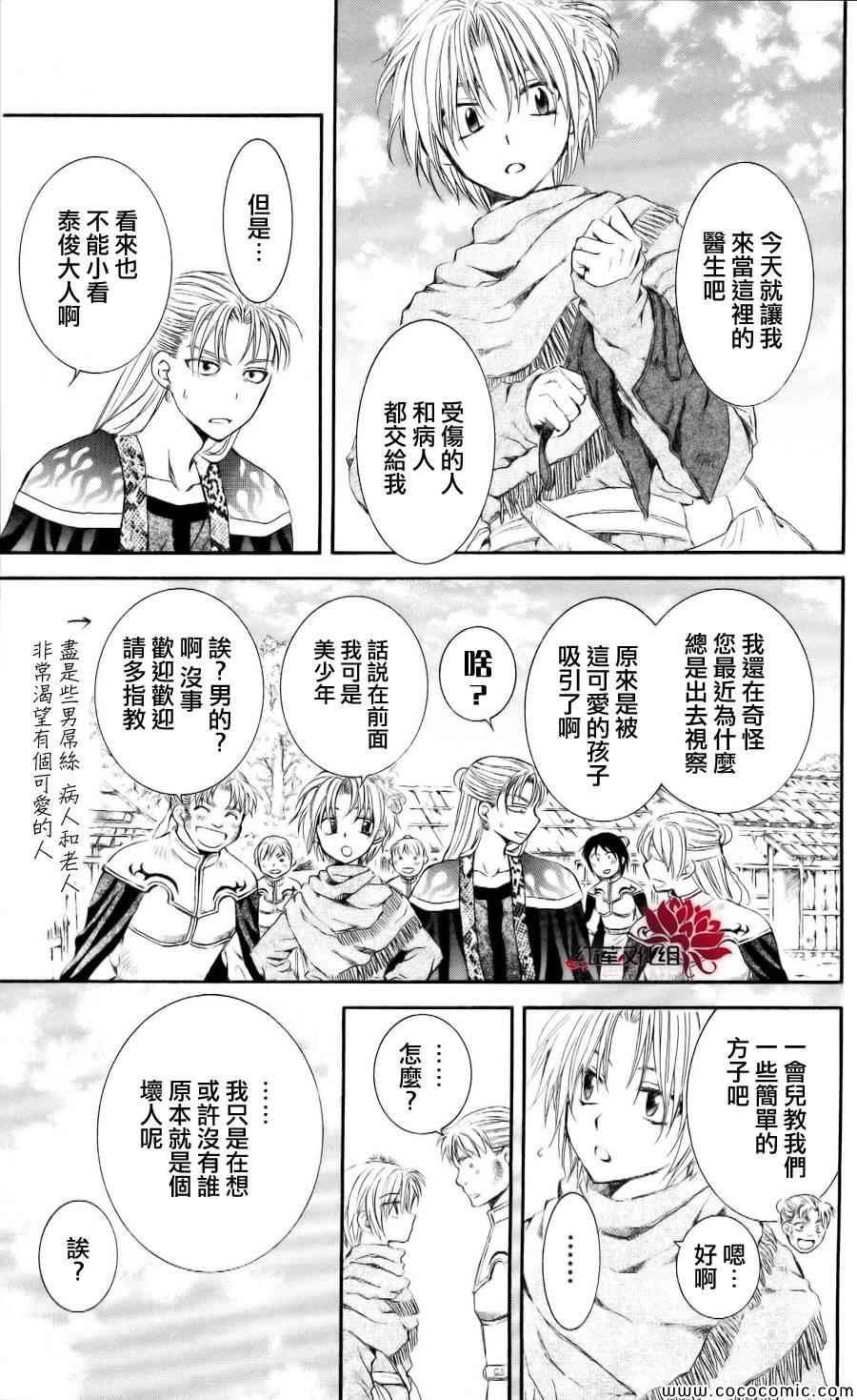 拂晓的尤娜韩漫全集-第59话无删减无遮挡章节图片 