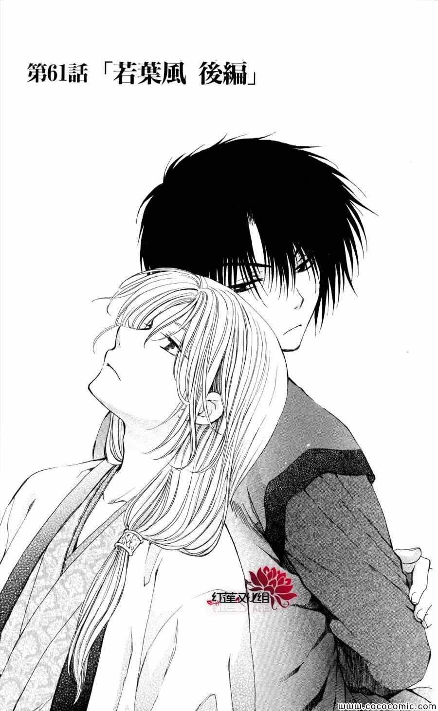 拂晓的尤娜韩漫全集-第61话无删减无遮挡章节图片 