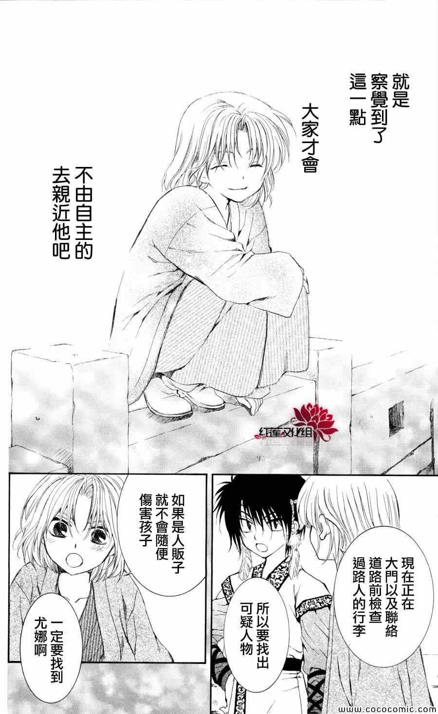 拂晓的尤娜韩漫全集-第61话无删减无遮挡章节图片 