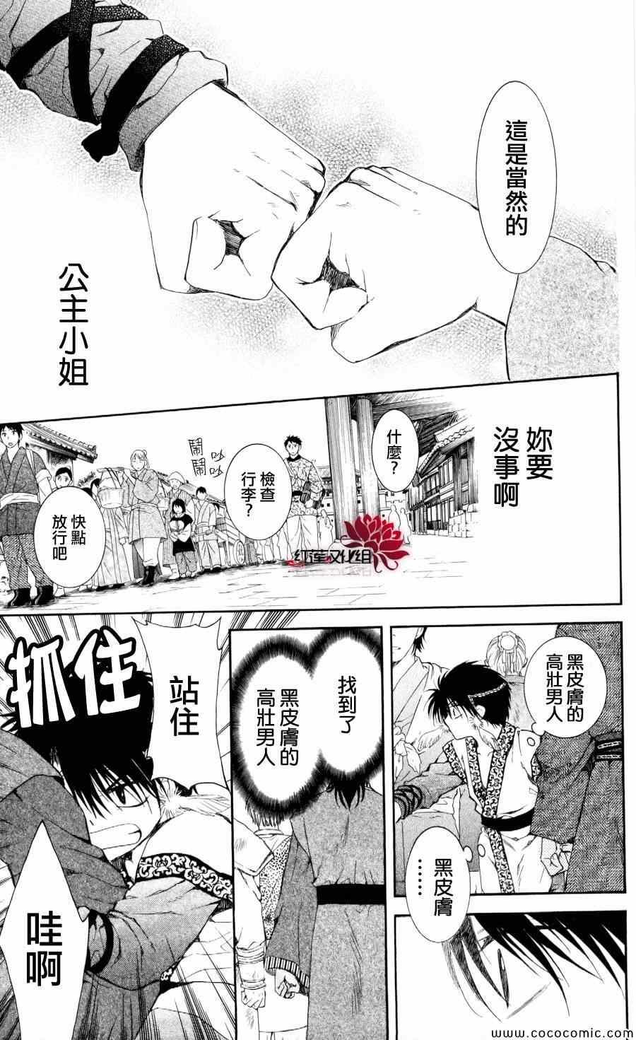 拂晓的尤娜韩漫全集-第61话无删减无遮挡章节图片 