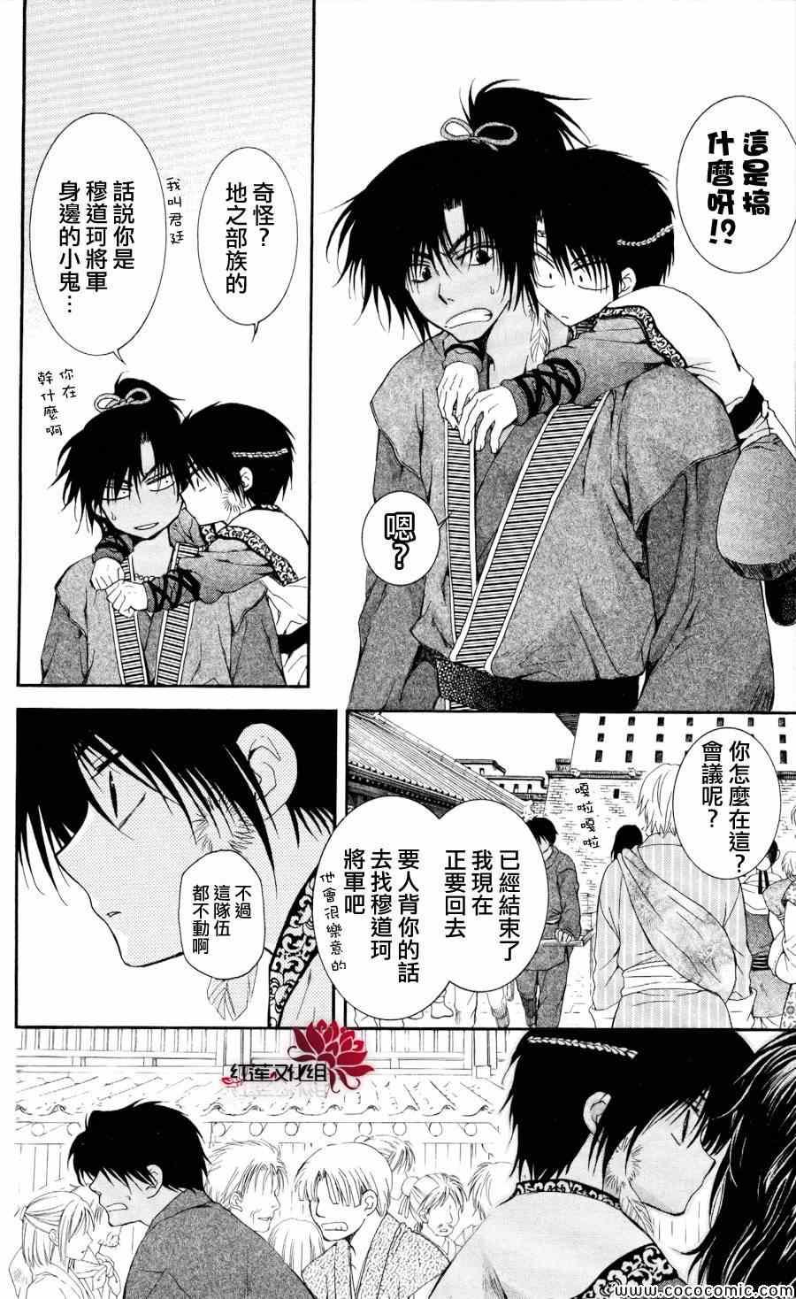 拂晓的尤娜韩漫全集-第61话无删减无遮挡章节图片 
