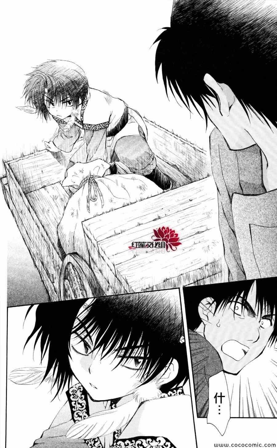 拂晓的尤娜韩漫全集-第61话无删减无遮挡章节图片 