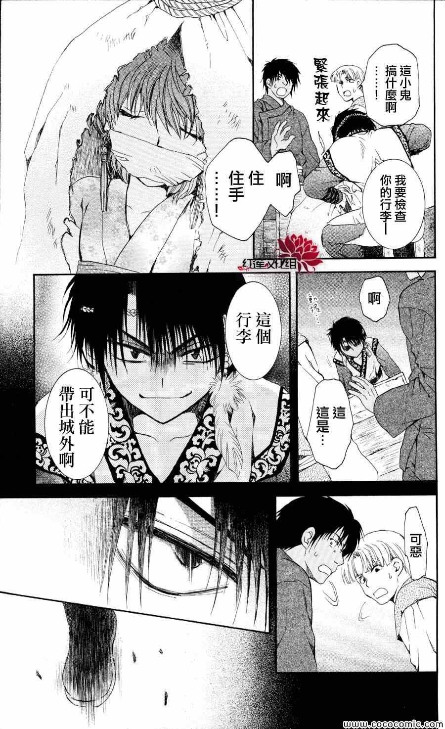 拂晓的尤娜韩漫全集-第61话无删减无遮挡章节图片 