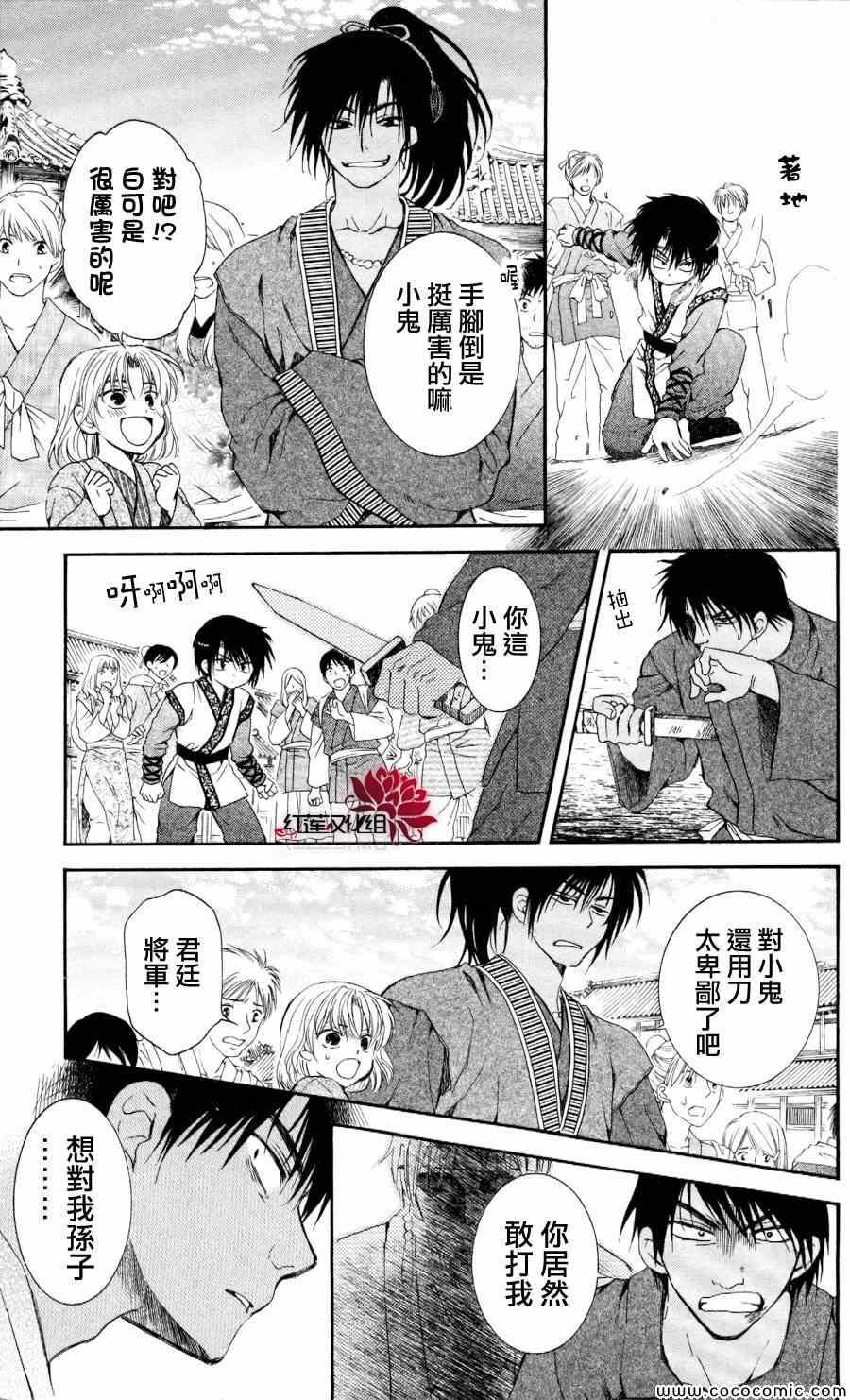 拂晓的尤娜韩漫全集-第61话无删减无遮挡章节图片 