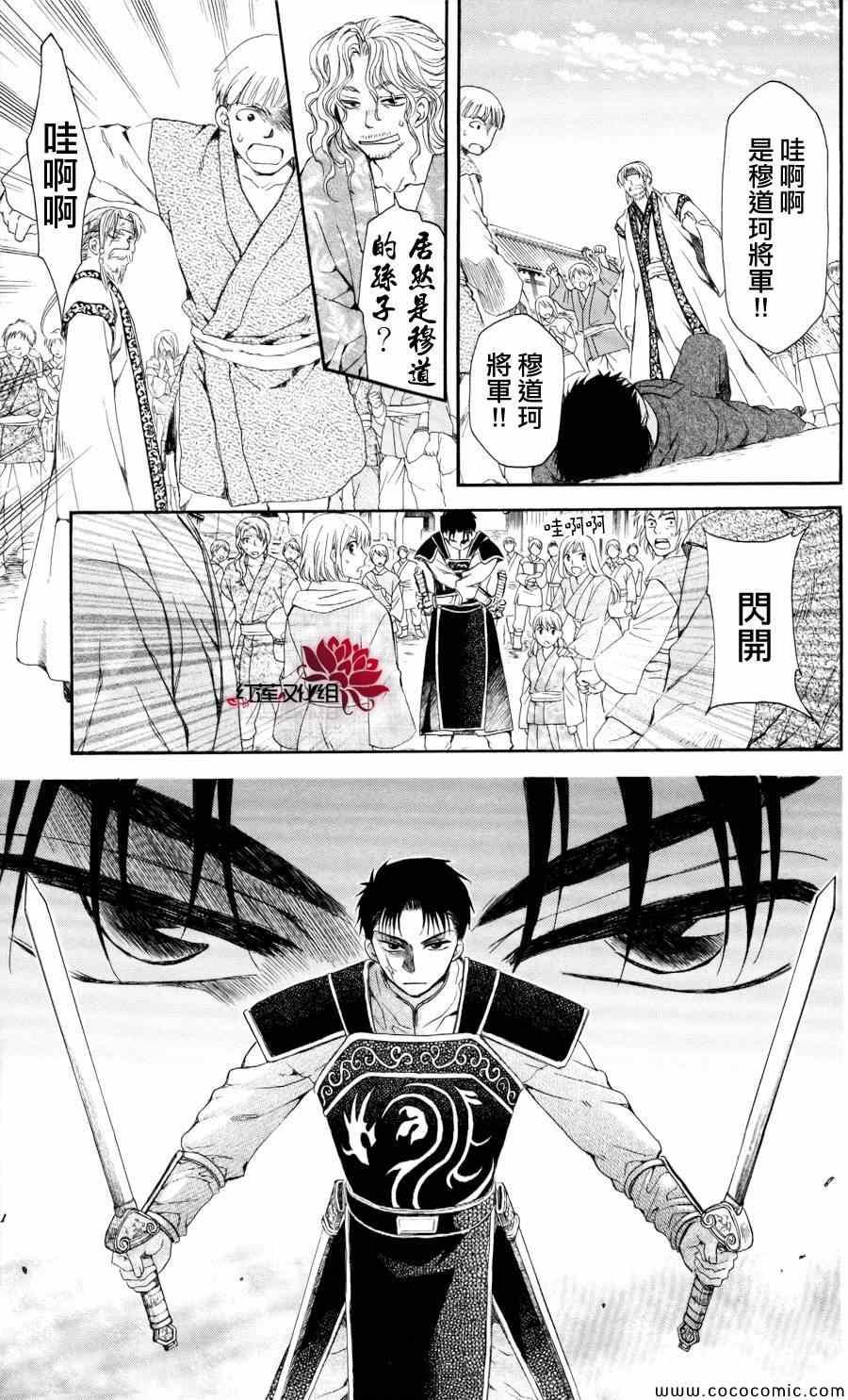 拂晓的尤娜韩漫全集-第61话无删减无遮挡章节图片 