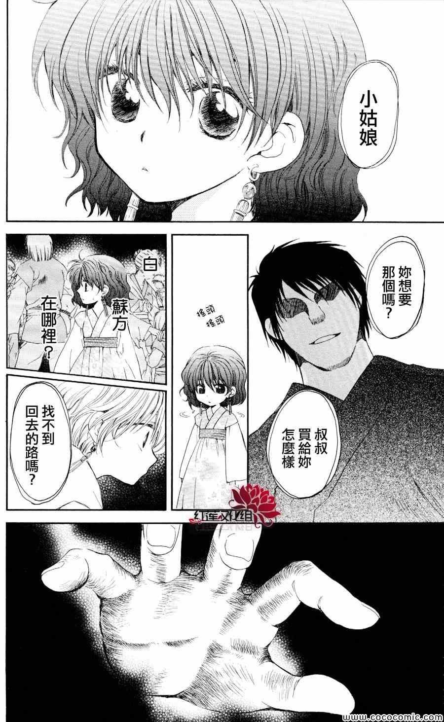 拂晓的尤娜韩漫全集-第61话无删减无遮挡章节图片 