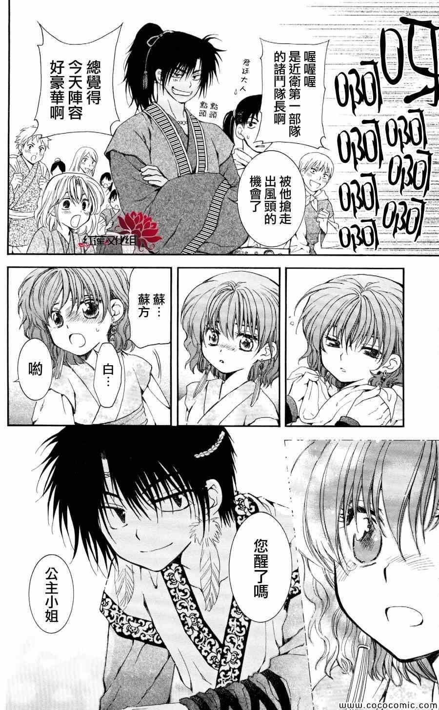 拂晓的尤娜韩漫全集-第61话无删减无遮挡章节图片 