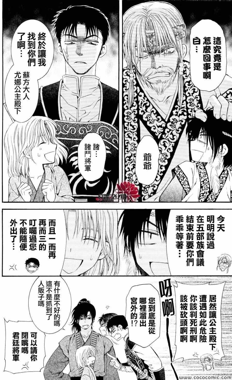 拂晓的尤娜韩漫全集-第61话无删减无遮挡章节图片 