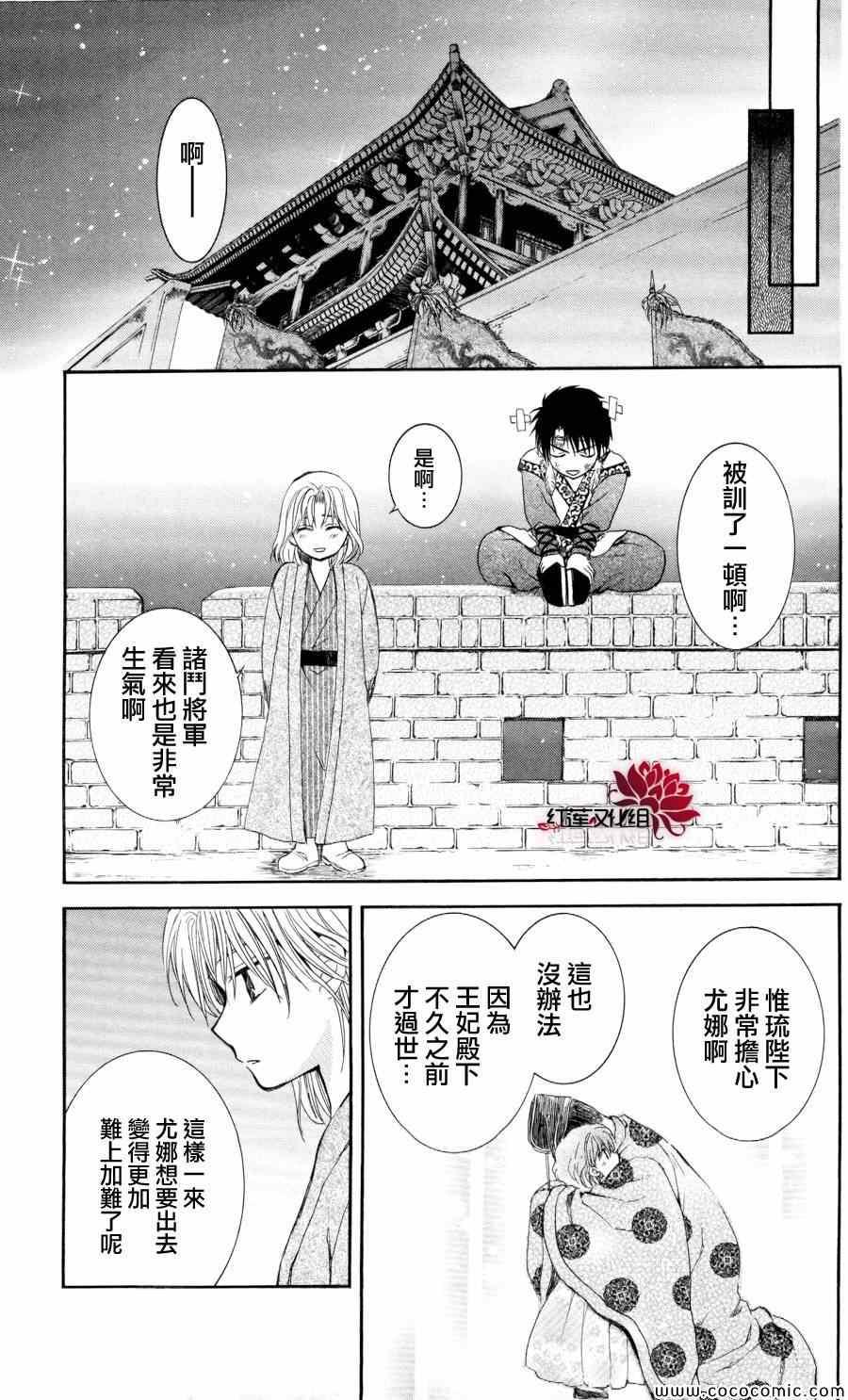 拂晓的尤娜韩漫全集-第61话无删减无遮挡章节图片 