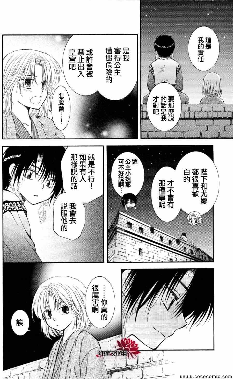 拂晓的尤娜韩漫全集-第61话无删减无遮挡章节图片 