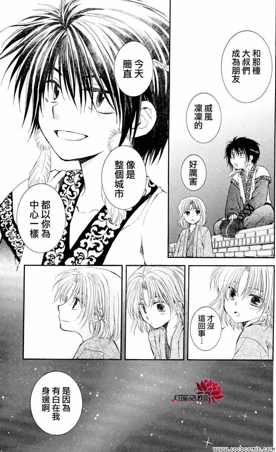 拂晓的尤娜韩漫全集-第61话无删减无遮挡章节图片 
