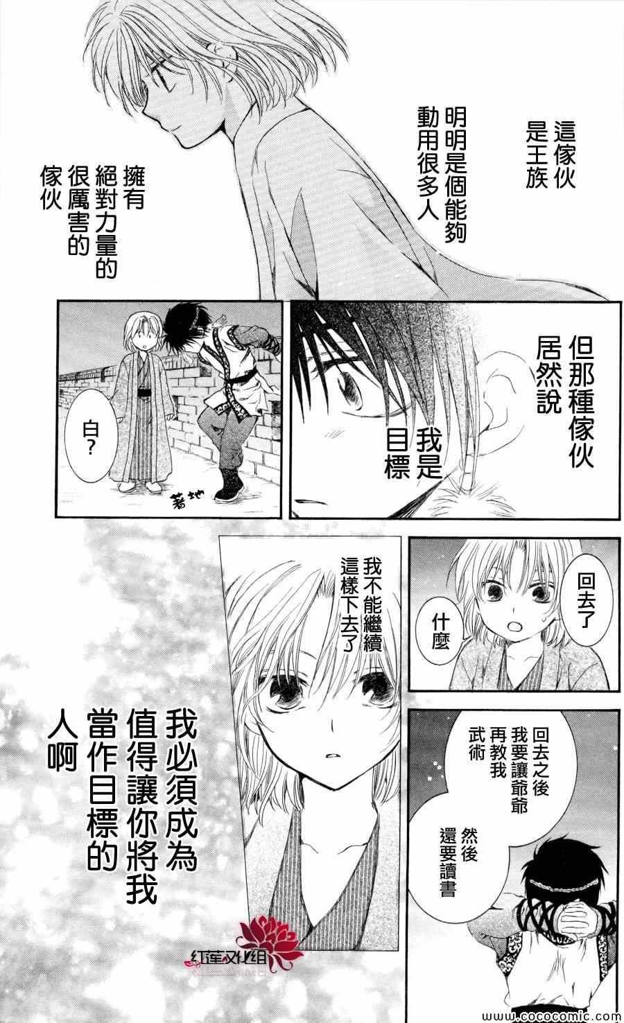拂晓的尤娜韩漫全集-第61话无删减无遮挡章节图片 