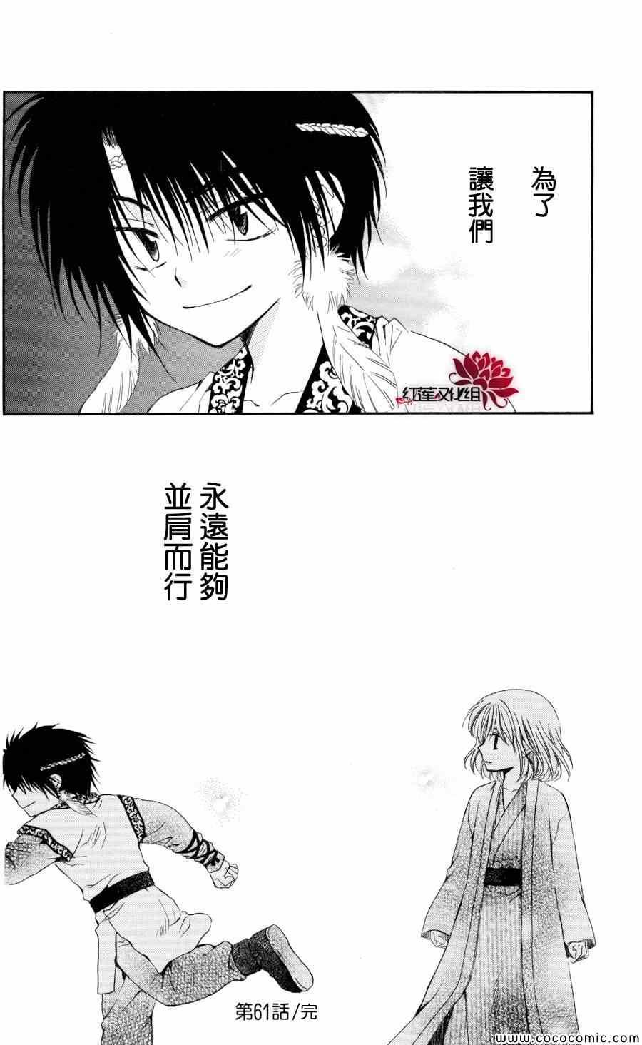拂晓的尤娜韩漫全集-第61话无删减无遮挡章节图片 