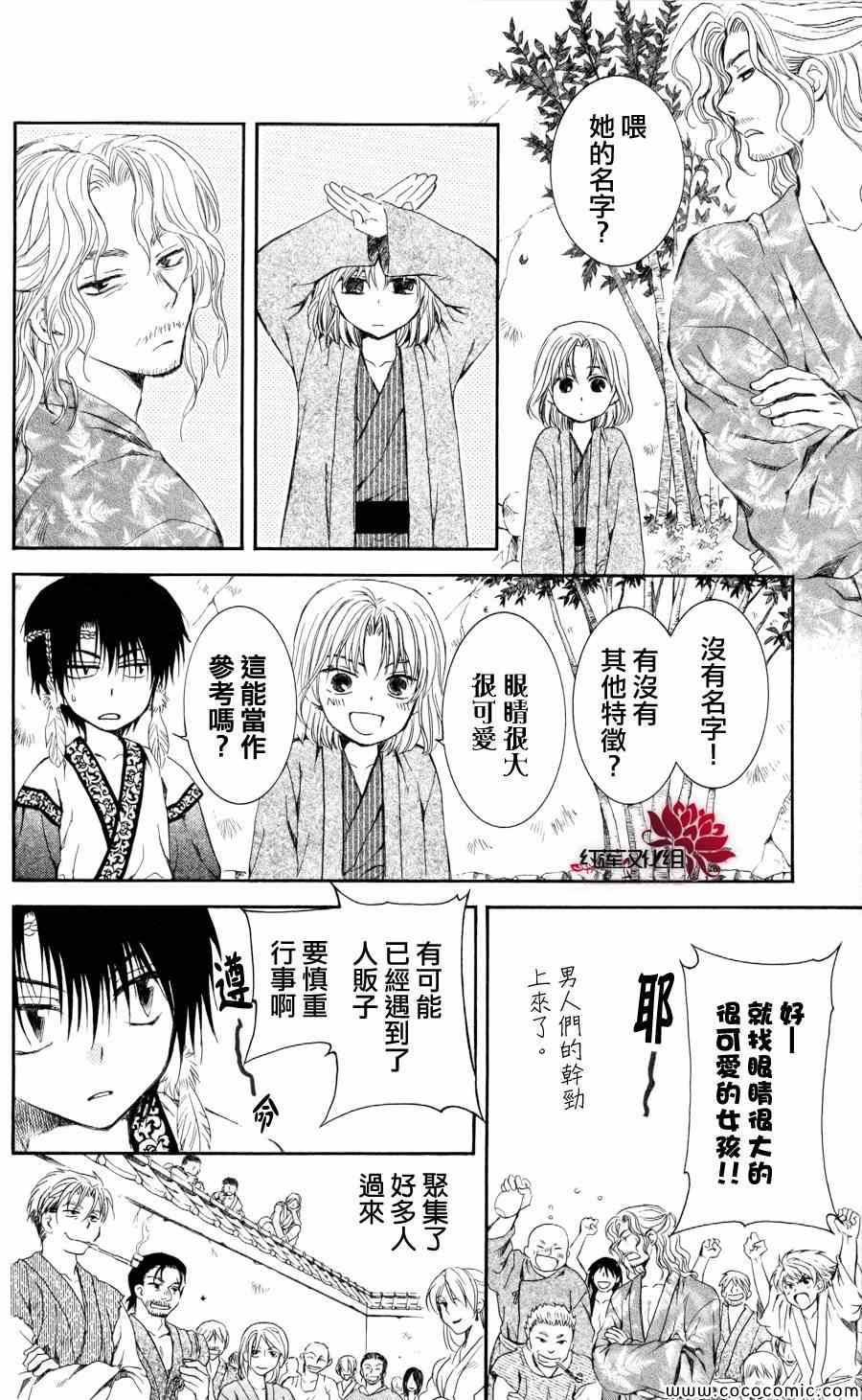 拂晓的尤娜韩漫全集-第61话无删减无遮挡章节图片 