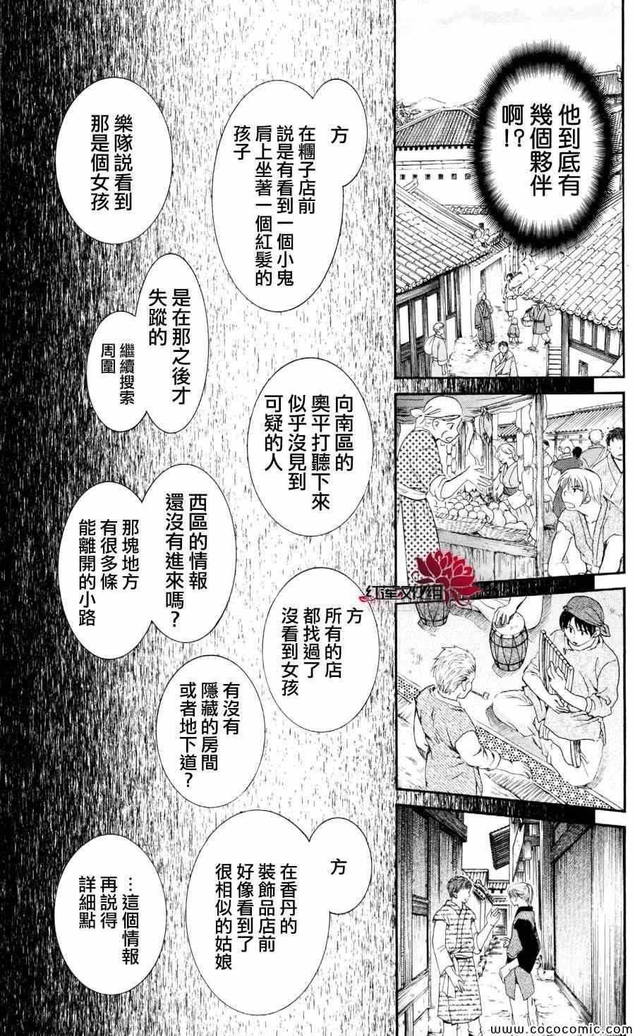 拂晓的尤娜韩漫全集-第61话无删减无遮挡章节图片 