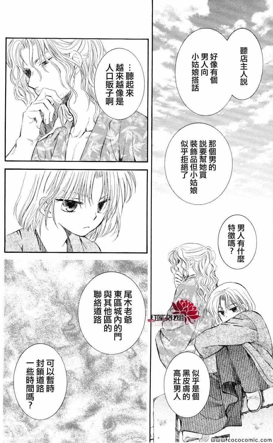 拂晓的尤娜韩漫全集-第61话无删减无遮挡章节图片 
