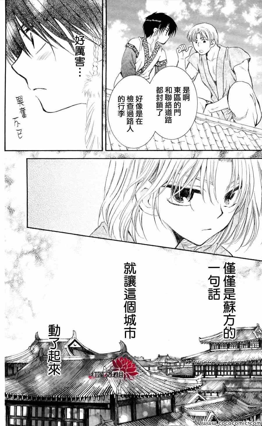 拂晓的尤娜韩漫全集-第61话无删减无遮挡章节图片 