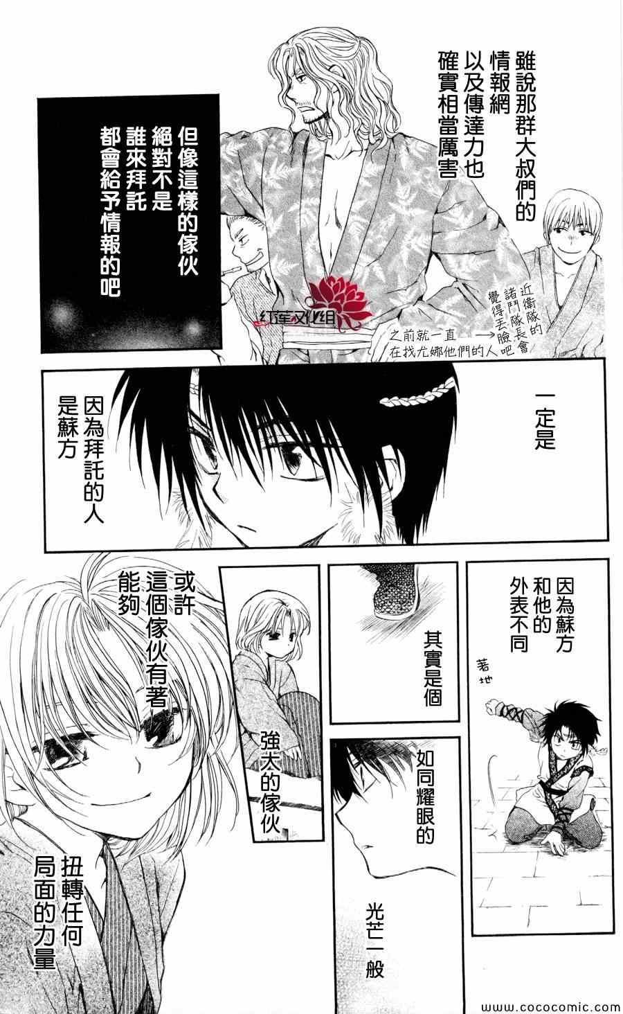 拂晓的尤娜韩漫全集-第61话无删减无遮挡章节图片 