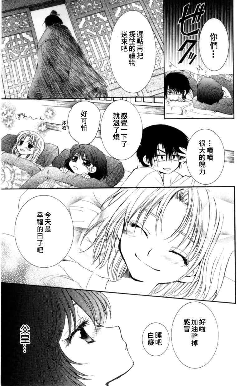 拂晓的尤娜韩漫全集-第4话无删减无遮挡章节图片 