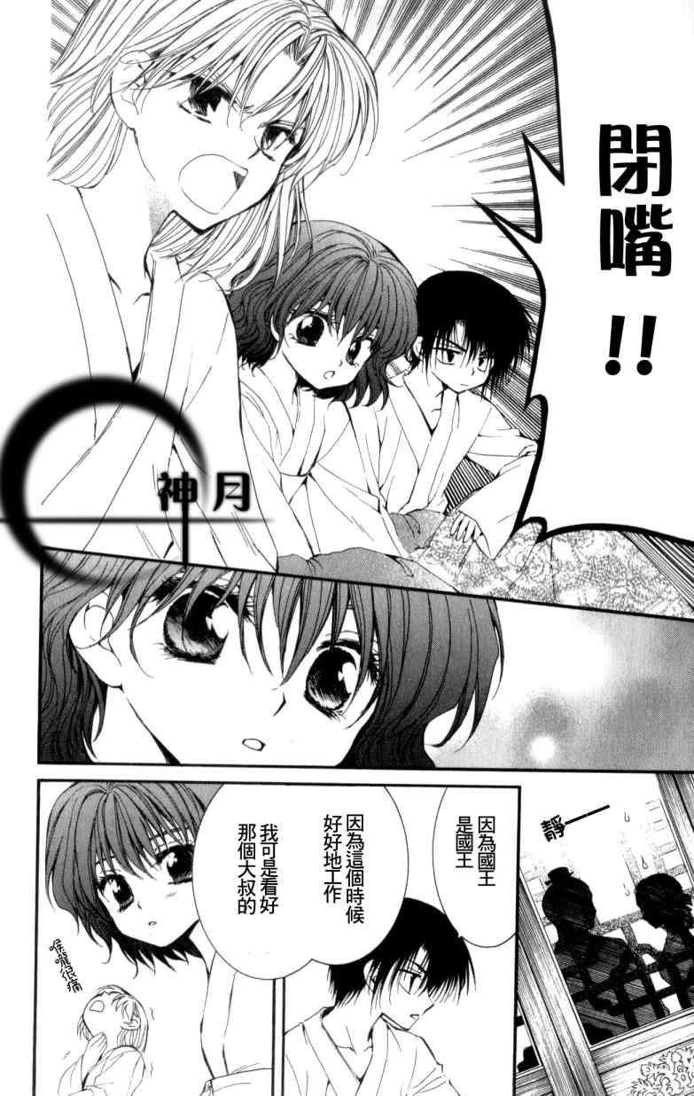 拂晓的尤娜韩漫全集-第4话无删减无遮挡章节图片 