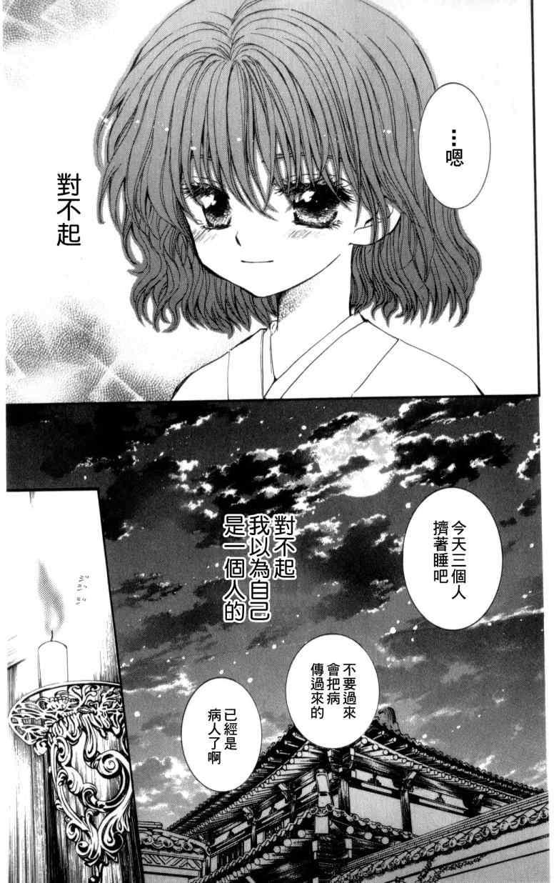 拂晓的尤娜韩漫全集-第4话无删减无遮挡章节图片 